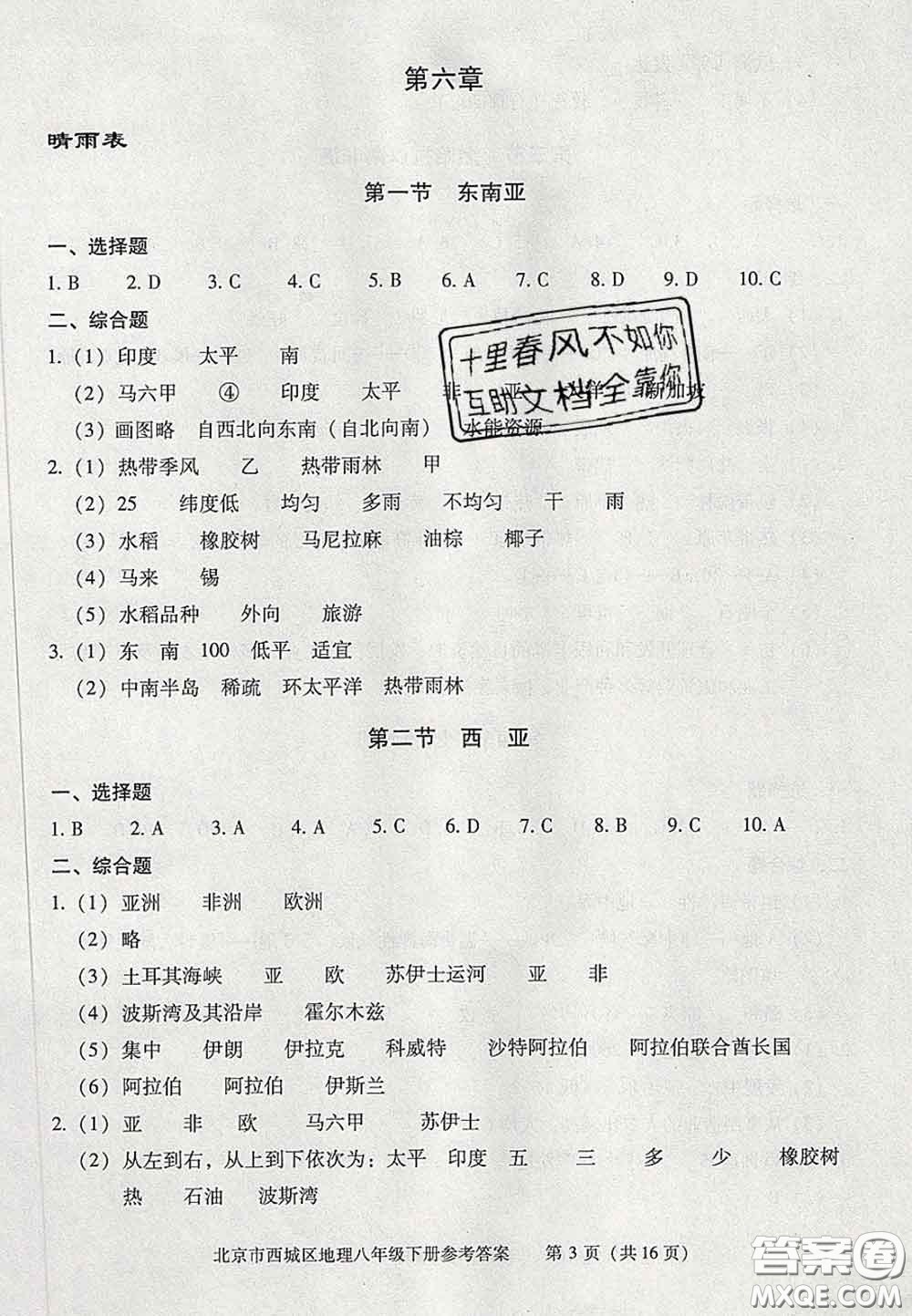 2020春北京西城學習探究診斷八年級地理下冊人教版答案