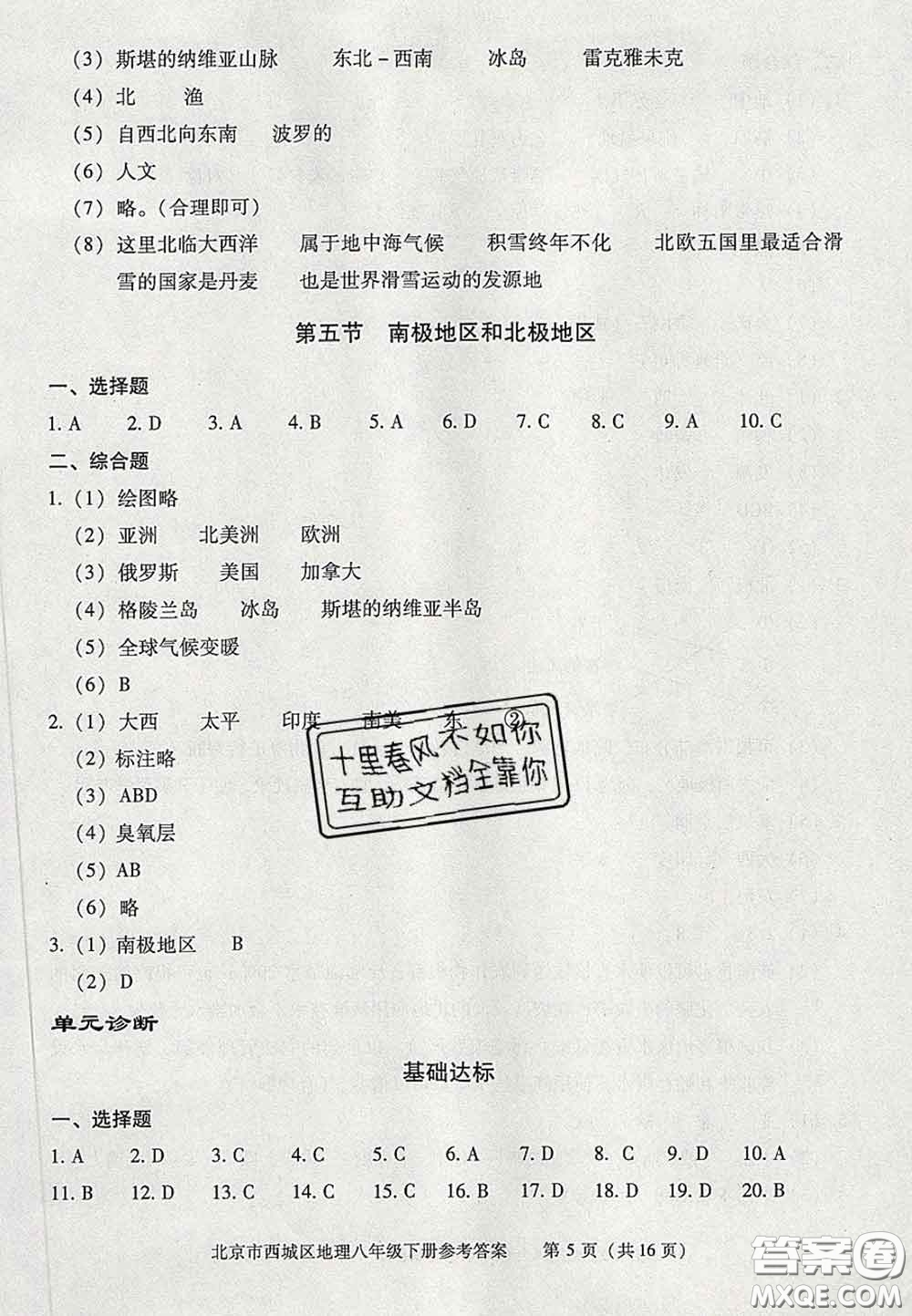 2020春北京西城學習探究診斷八年級地理下冊人教版答案