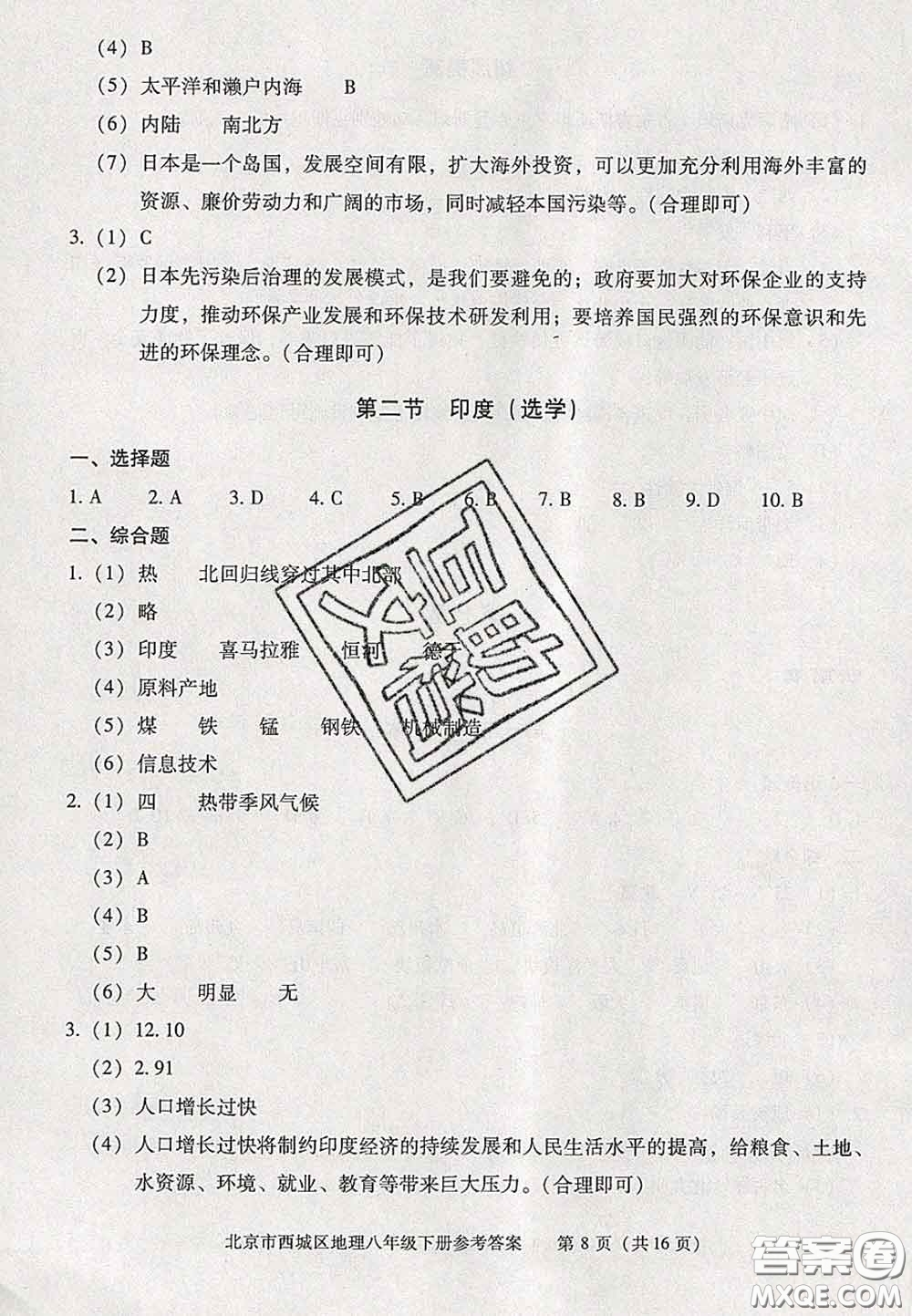 2020春北京西城學習探究診斷八年級地理下冊人教版答案