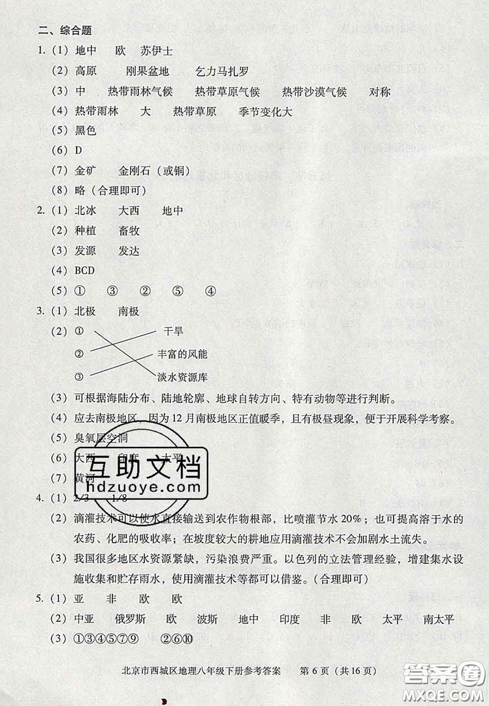 2020春北京西城學習探究診斷八年級地理下冊人教版答案