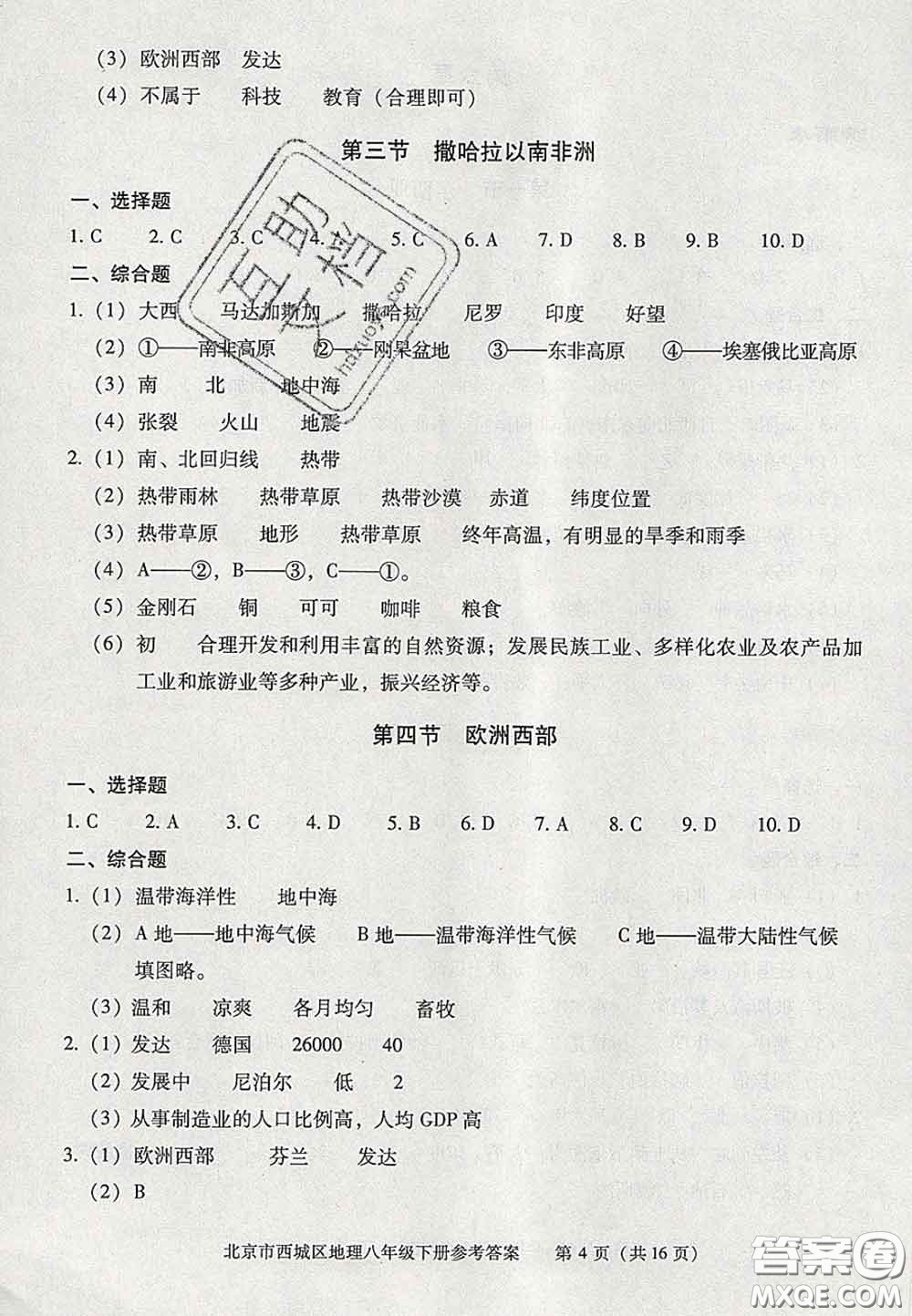 2020春北京西城學習探究診斷八年級地理下冊人教版答案