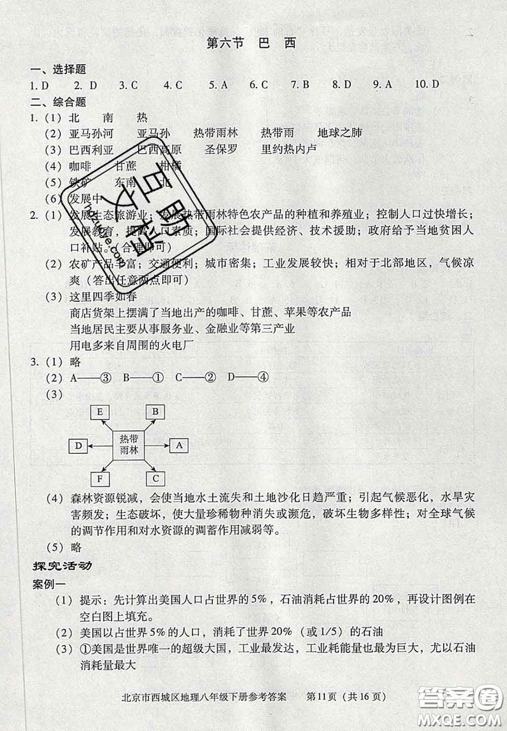 2020春北京西城學習探究診斷八年級地理下冊人教版答案