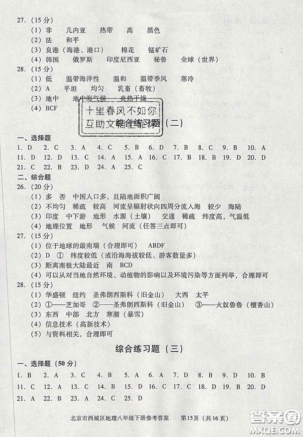 2020春北京西城學習探究診斷八年級地理下冊人教版答案