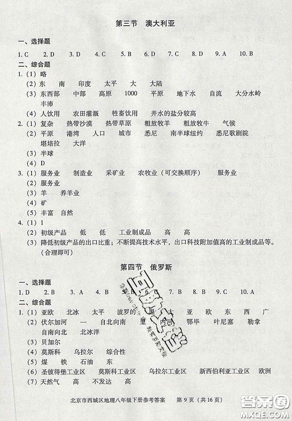 2020春北京西城學習探究診斷八年級地理下冊人教版答案