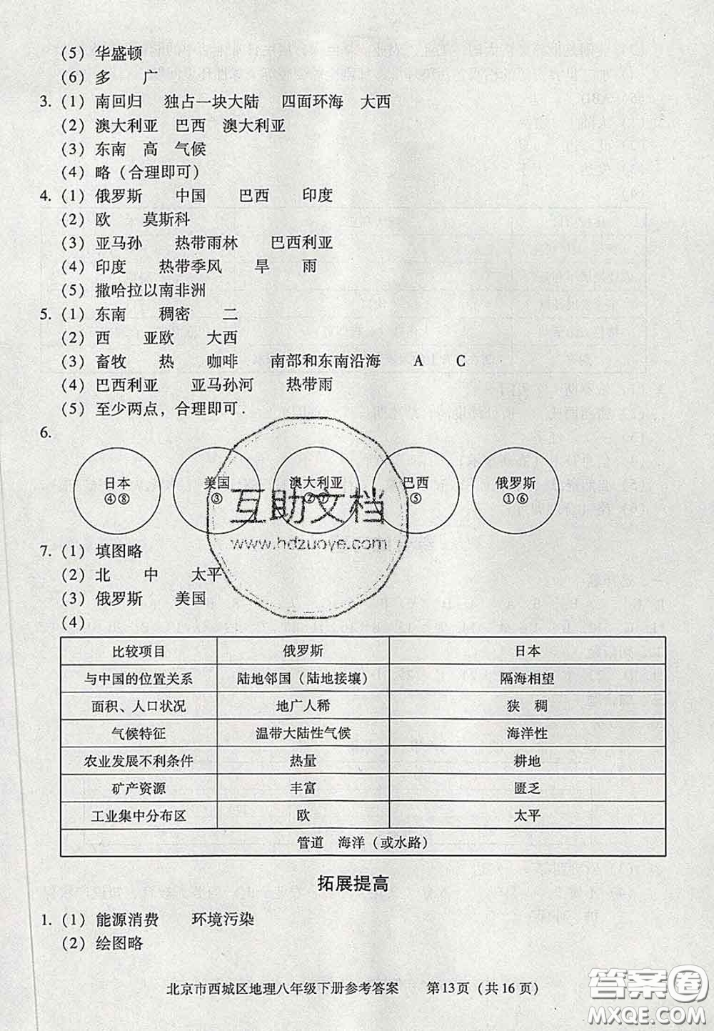 2020春北京西城學習探究診斷八年級地理下冊人教版答案
