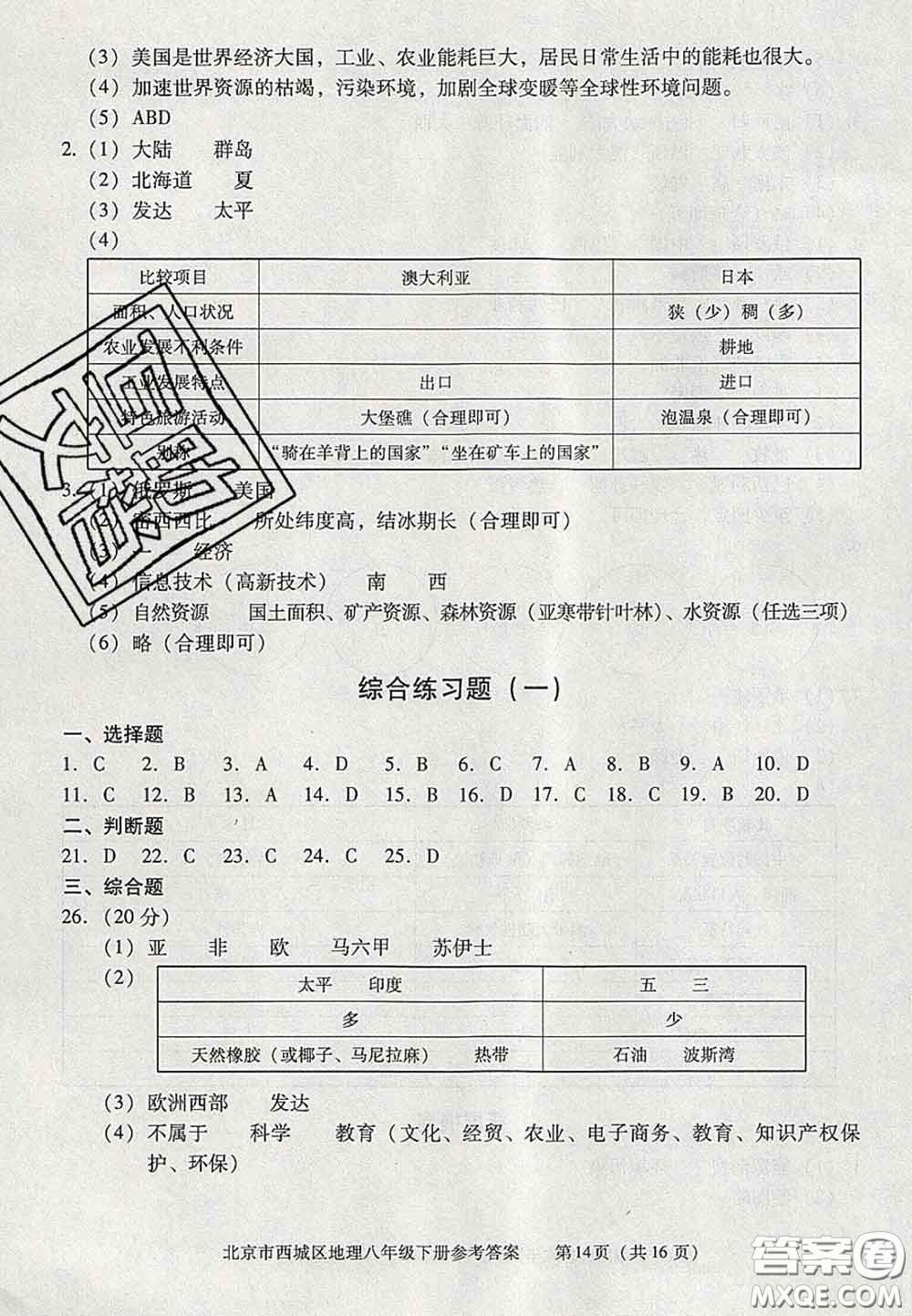 2020春北京西城學習探究診斷八年級地理下冊人教版答案