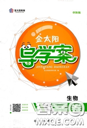 江西高校出版社2020年金太陽(yáng)導(dǎo)學(xué)案生物八年級(jí)下冊(cè)參考答案