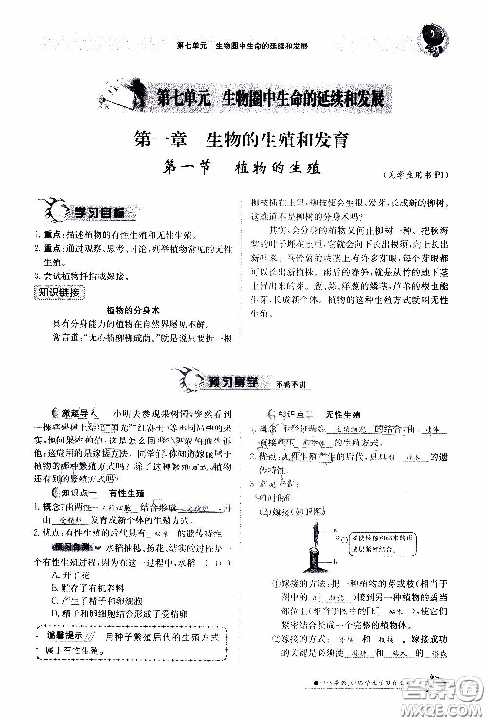 江西高校出版社2020年金太陽(yáng)導(dǎo)學(xué)案生物八年級(jí)下冊(cè)參考答案