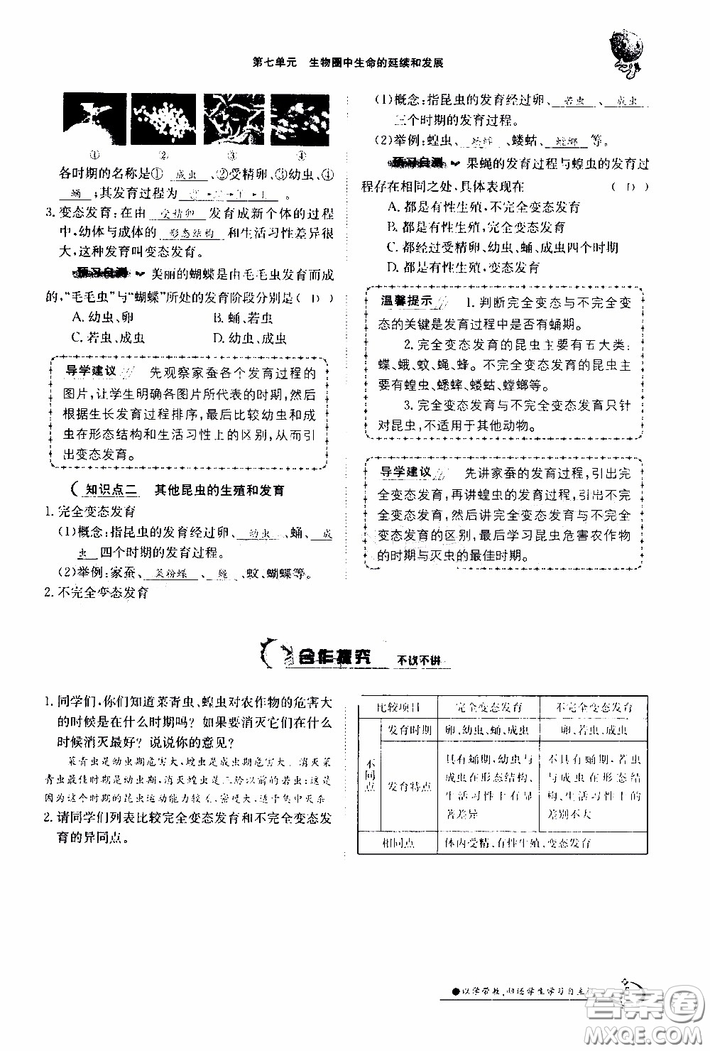 江西高校出版社2020年金太陽(yáng)導(dǎo)學(xué)案生物八年級(jí)下冊(cè)參考答案