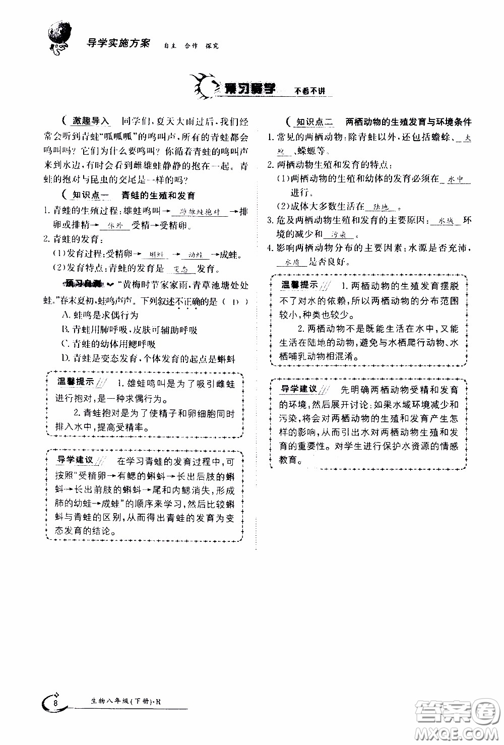 江西高校出版社2020年金太陽(yáng)導(dǎo)學(xué)案生物八年級(jí)下冊(cè)參考答案