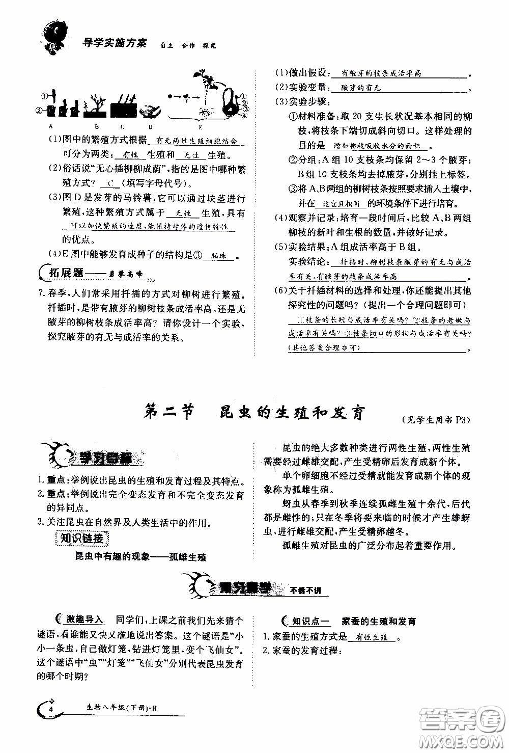 江西高校出版社2020年金太陽(yáng)導(dǎo)學(xué)案生物八年級(jí)下冊(cè)參考答案