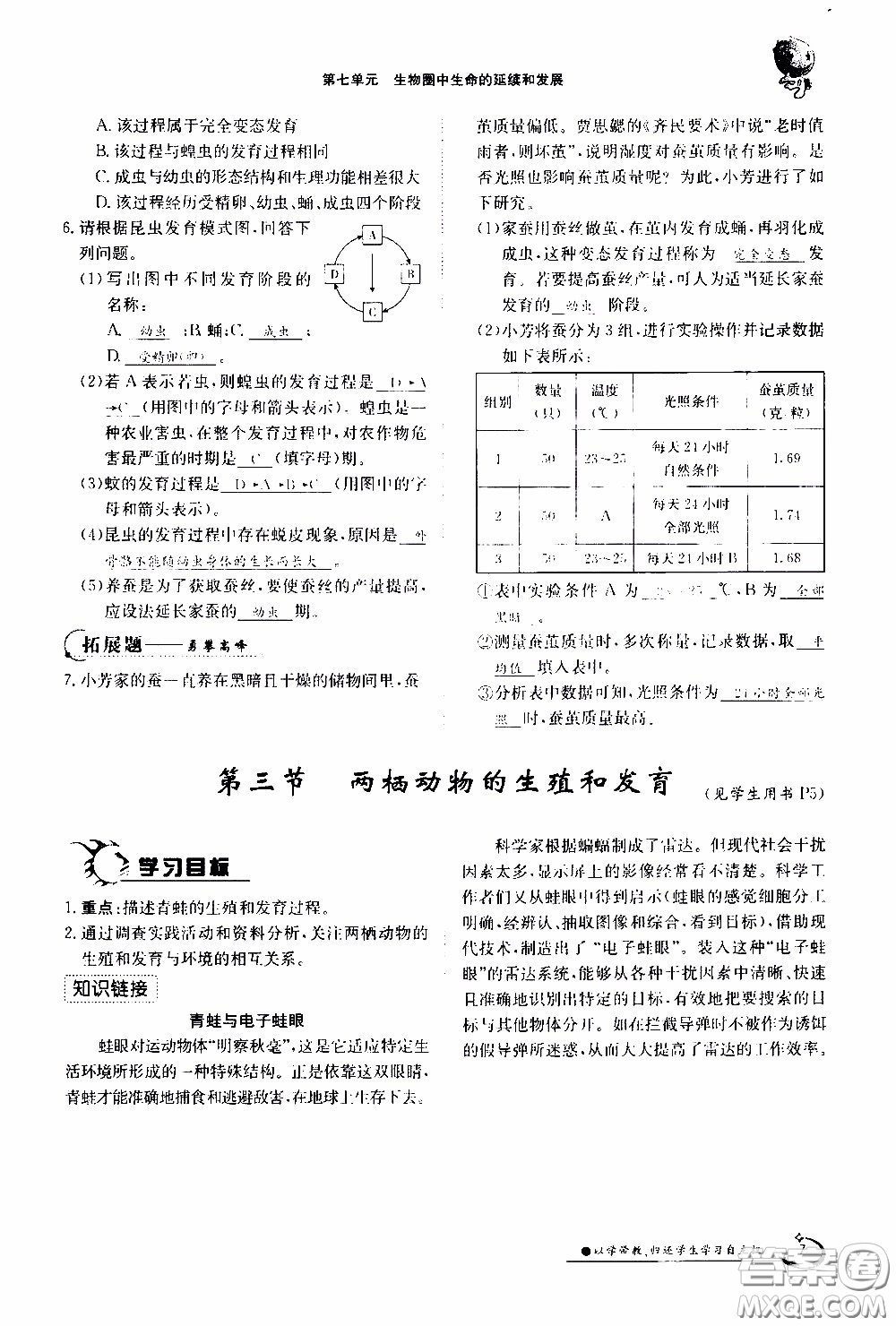 江西高校出版社2020年金太陽(yáng)導(dǎo)學(xué)案生物八年級(jí)下冊(cè)參考答案