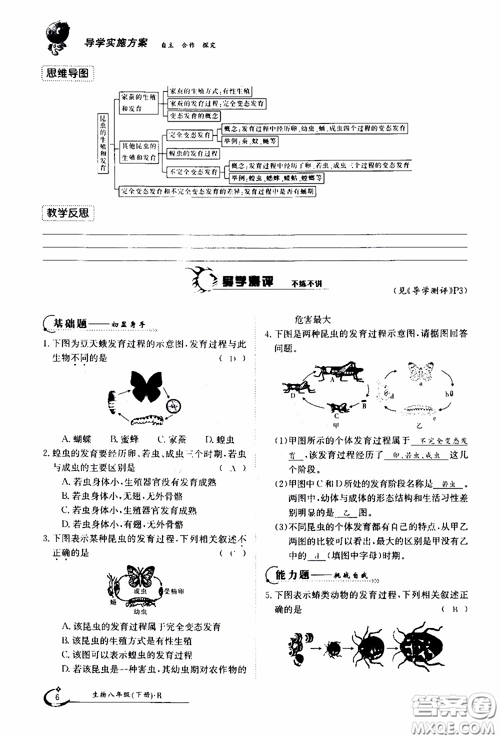 江西高校出版社2020年金太陽(yáng)導(dǎo)學(xué)案生物八年級(jí)下冊(cè)參考答案