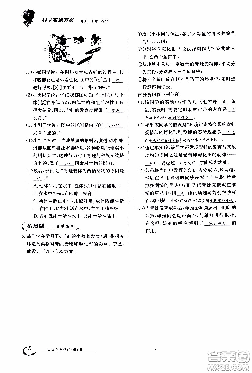 江西高校出版社2020年金太陽(yáng)導(dǎo)學(xué)案生物八年級(jí)下冊(cè)參考答案