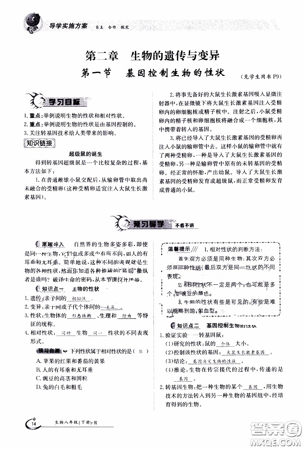 江西高校出版社2020年金太陽(yáng)導(dǎo)學(xué)案生物八年級(jí)下冊(cè)參考答案