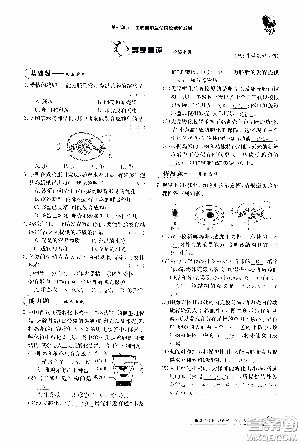 江西高校出版社2020年金太陽(yáng)導(dǎo)學(xué)案生物八年級(jí)下冊(cè)參考答案