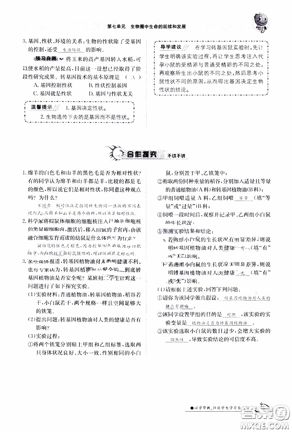 江西高校出版社2020年金太陽(yáng)導(dǎo)學(xué)案生物八年級(jí)下冊(cè)參考答案