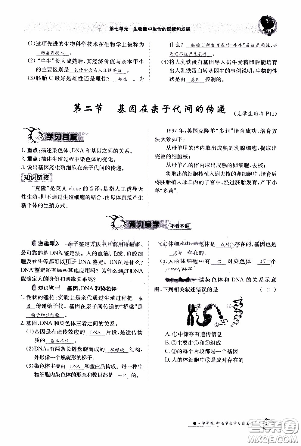江西高校出版社2020年金太陽(yáng)導(dǎo)學(xué)案生物八年級(jí)下冊(cè)參考答案