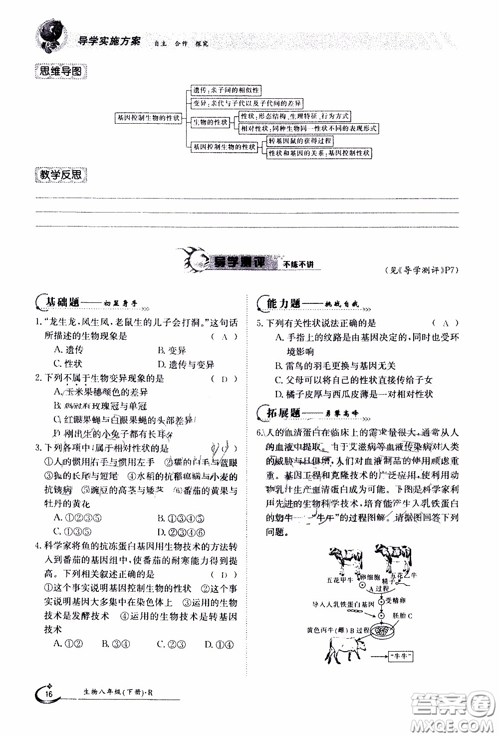 江西高校出版社2020年金太陽(yáng)導(dǎo)學(xué)案生物八年級(jí)下冊(cè)參考答案