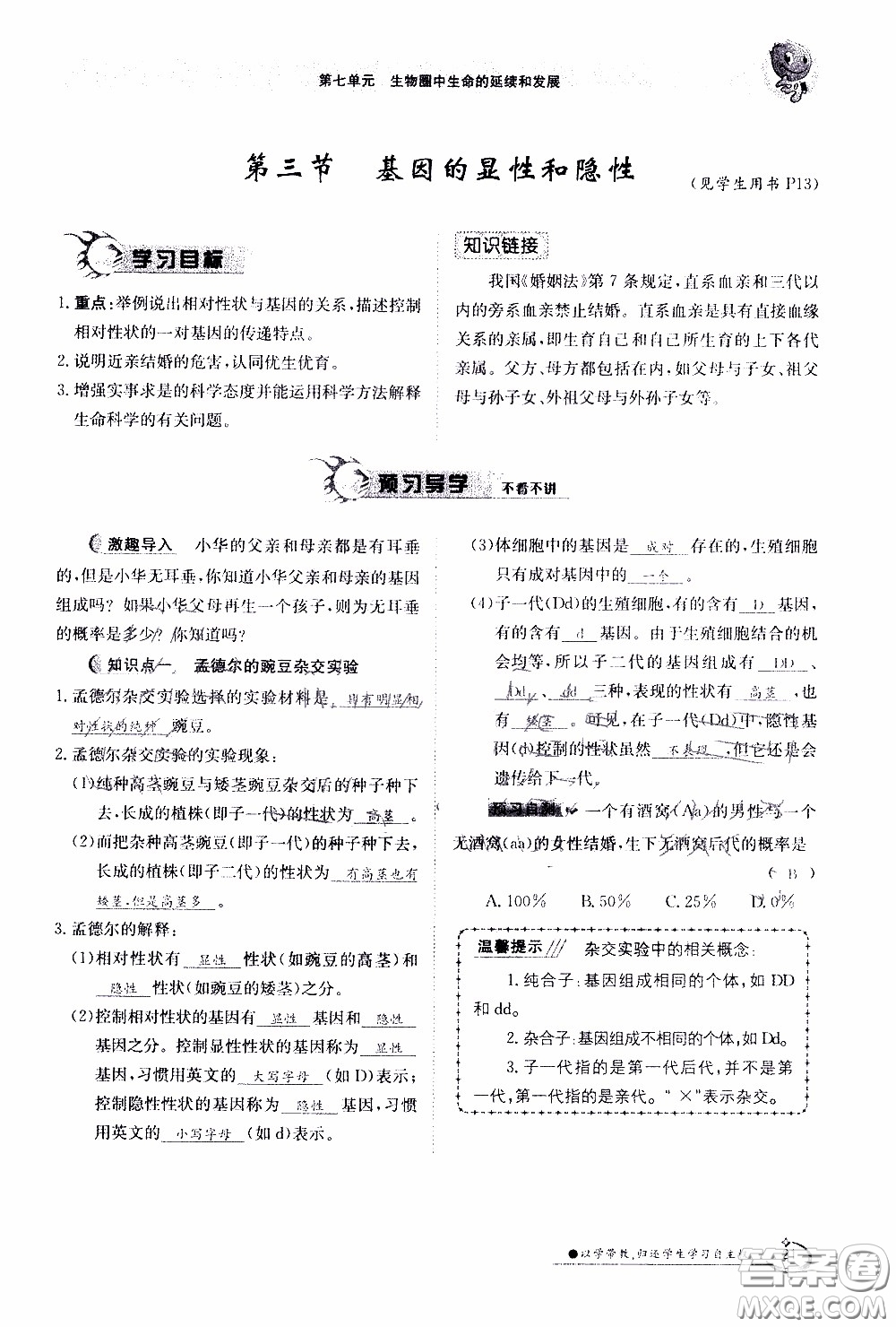 江西高校出版社2020年金太陽(yáng)導(dǎo)學(xué)案生物八年級(jí)下冊(cè)參考答案
