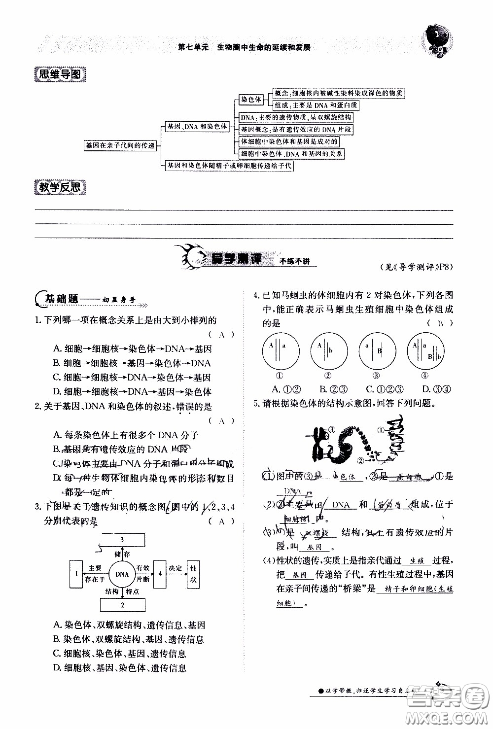 江西高校出版社2020年金太陽(yáng)導(dǎo)學(xué)案生物八年級(jí)下冊(cè)參考答案