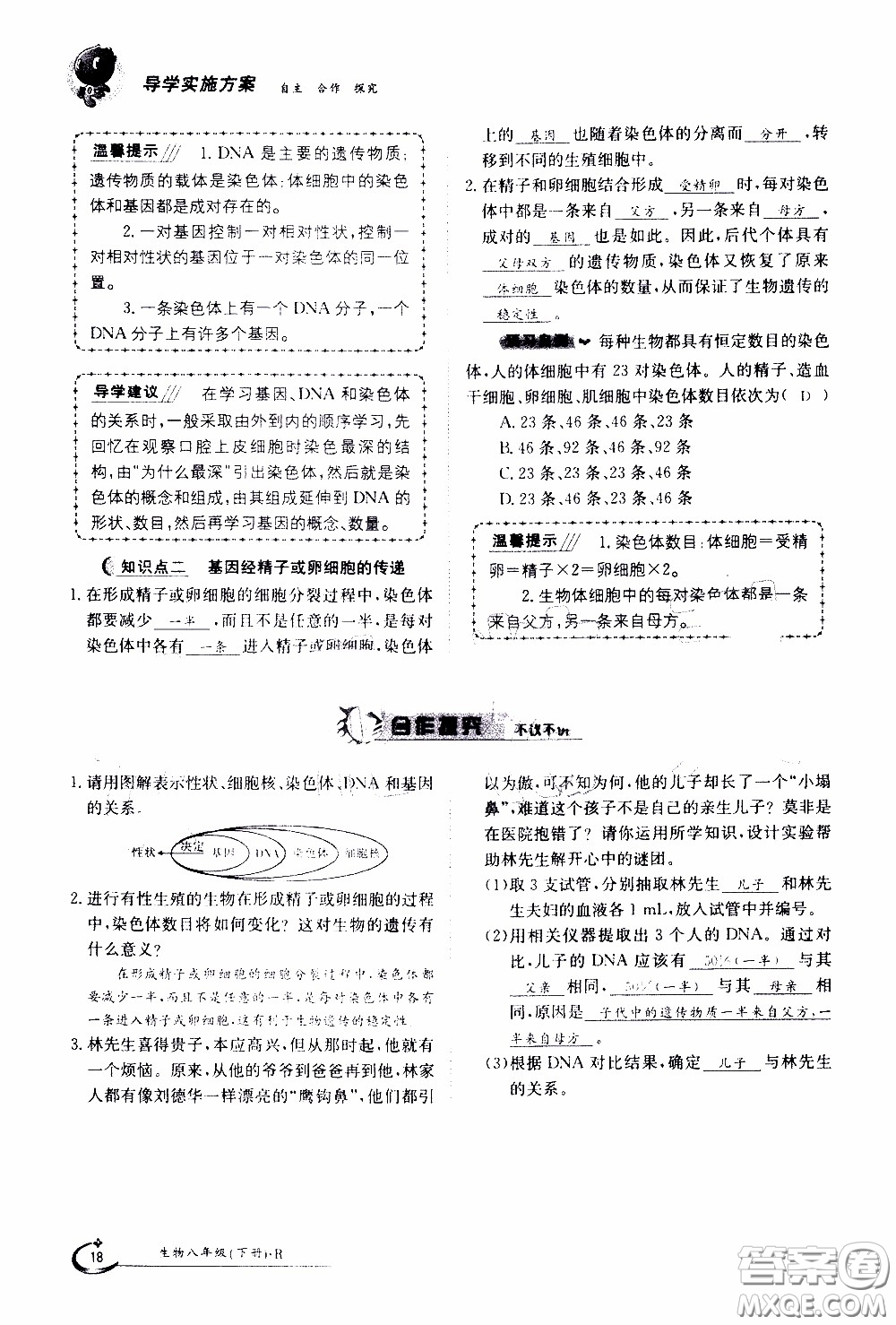 江西高校出版社2020年金太陽(yáng)導(dǎo)學(xué)案生物八年級(jí)下冊(cè)參考答案