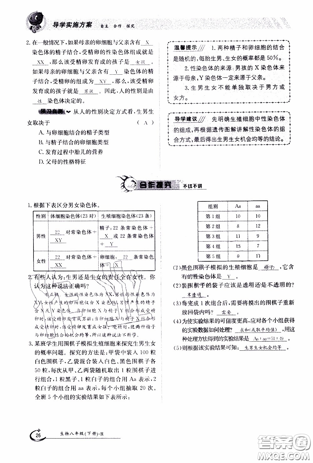 江西高校出版社2020年金太陽(yáng)導(dǎo)學(xué)案生物八年級(jí)下冊(cè)參考答案