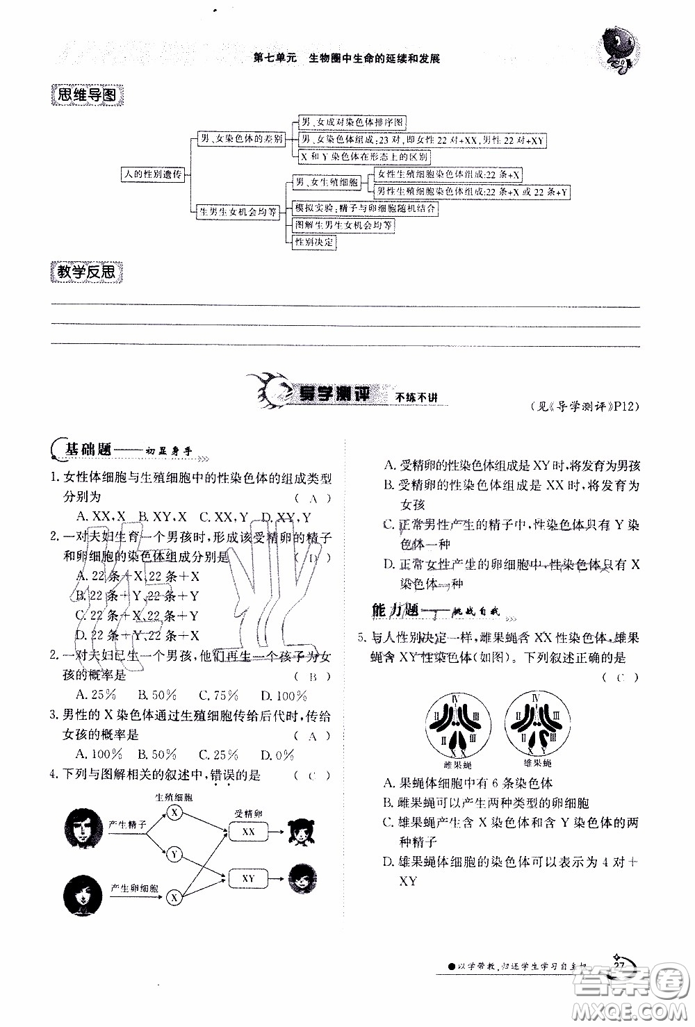 江西高校出版社2020年金太陽(yáng)導(dǎo)學(xué)案生物八年級(jí)下冊(cè)參考答案