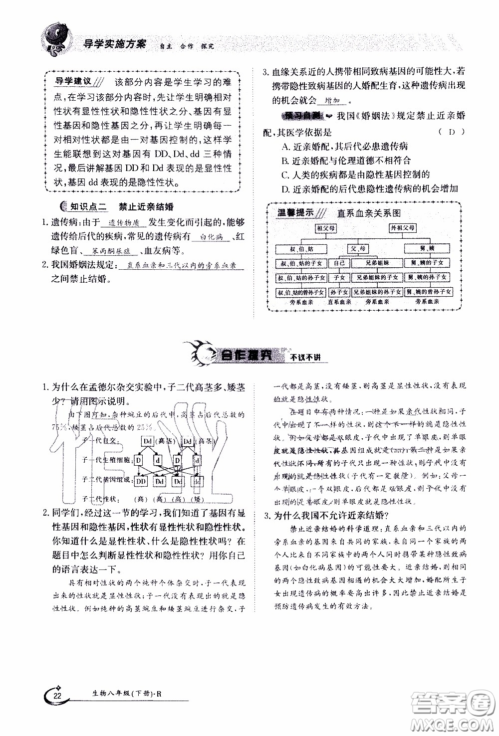 江西高校出版社2020年金太陽(yáng)導(dǎo)學(xué)案生物八年級(jí)下冊(cè)參考答案