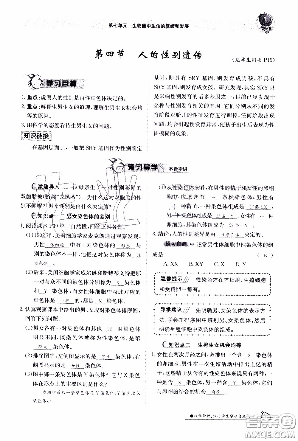 江西高校出版社2020年金太陽(yáng)導(dǎo)學(xué)案生物八年級(jí)下冊(cè)參考答案