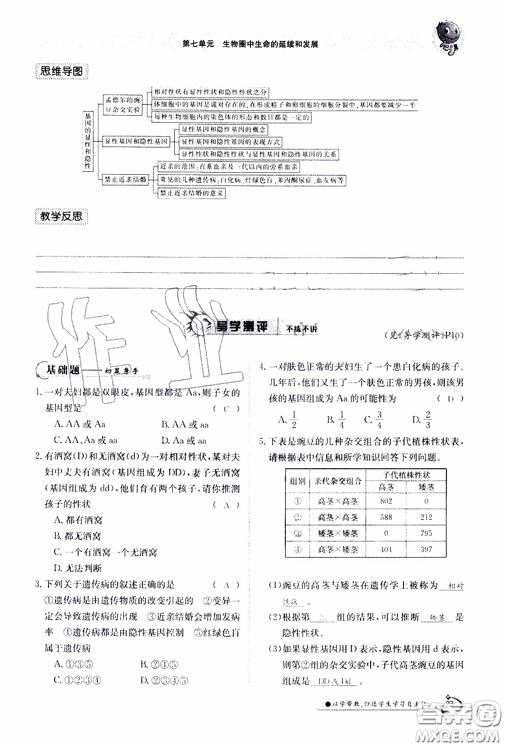 江西高校出版社2020年金太陽(yáng)導(dǎo)學(xué)案生物八年級(jí)下冊(cè)參考答案