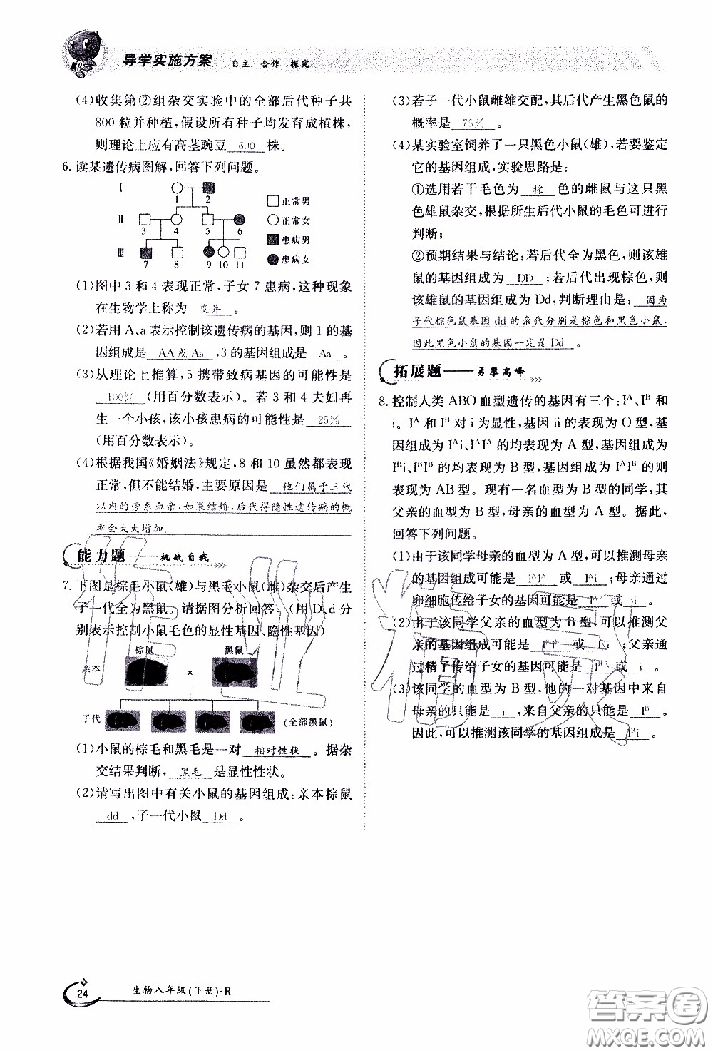 江西高校出版社2020年金太陽(yáng)導(dǎo)學(xué)案生物八年級(jí)下冊(cè)參考答案