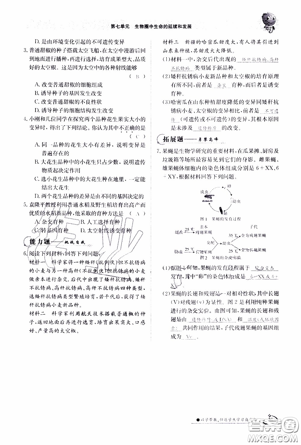 江西高校出版社2020年金太陽(yáng)導(dǎo)學(xué)案生物八年級(jí)下冊(cè)參考答案