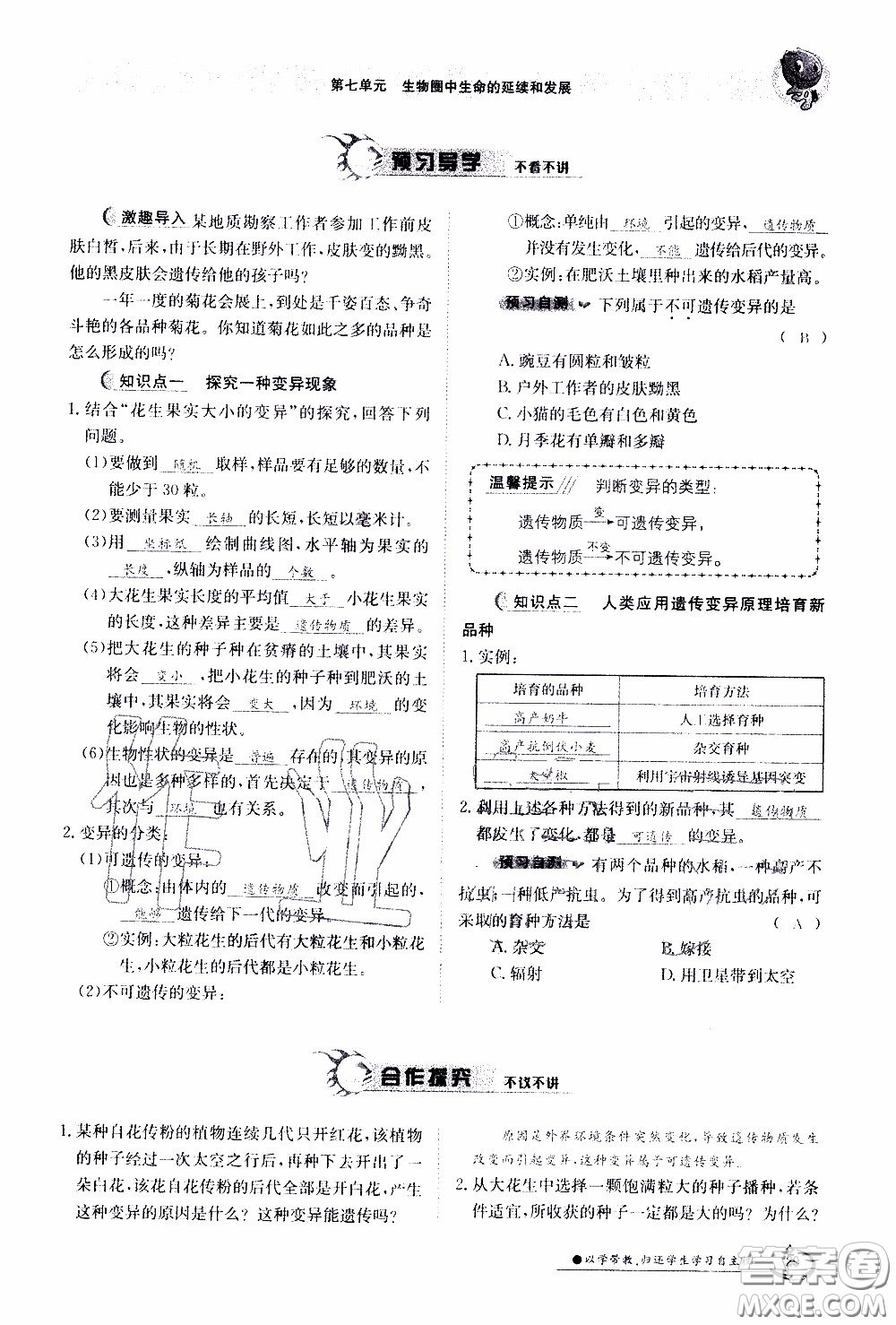 江西高校出版社2020年金太陽(yáng)導(dǎo)學(xué)案生物八年級(jí)下冊(cè)參考答案
