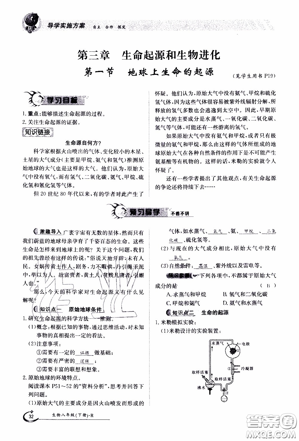 江西高校出版社2020年金太陽(yáng)導(dǎo)學(xué)案生物八年級(jí)下冊(cè)參考答案