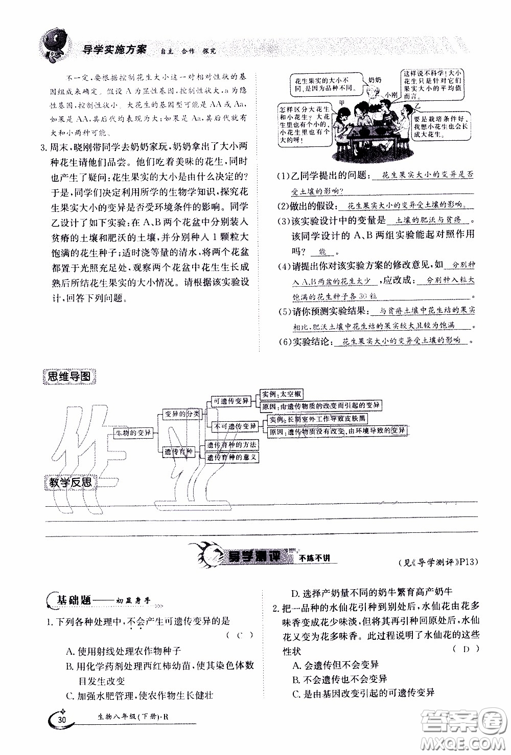 江西高校出版社2020年金太陽(yáng)導(dǎo)學(xué)案生物八年級(jí)下冊(cè)參考答案