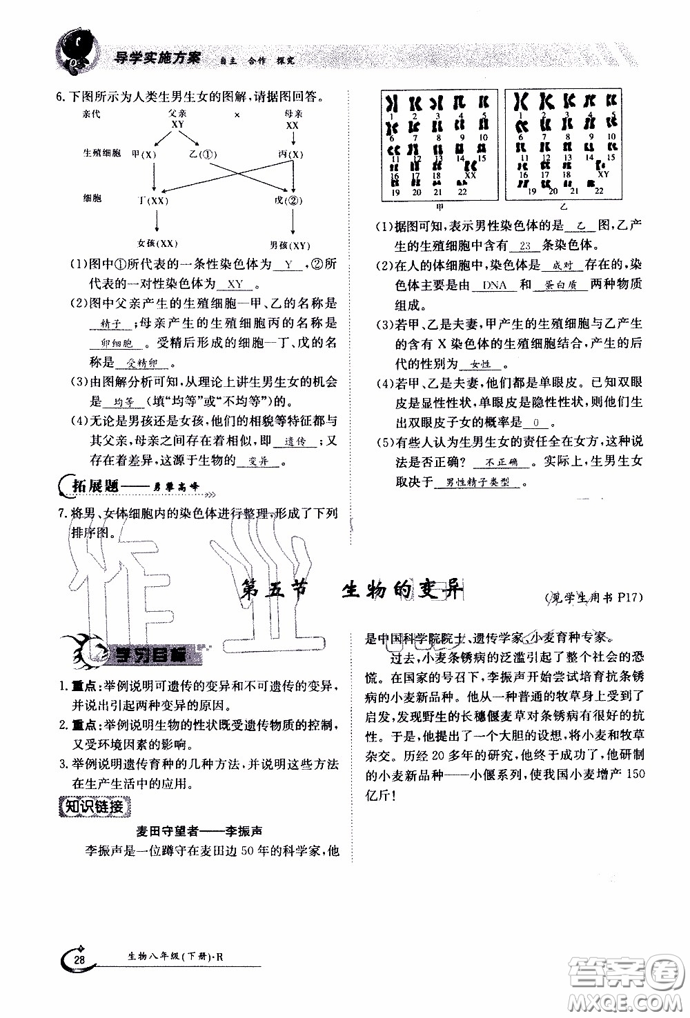 江西高校出版社2020年金太陽(yáng)導(dǎo)學(xué)案生物八年級(jí)下冊(cè)參考答案