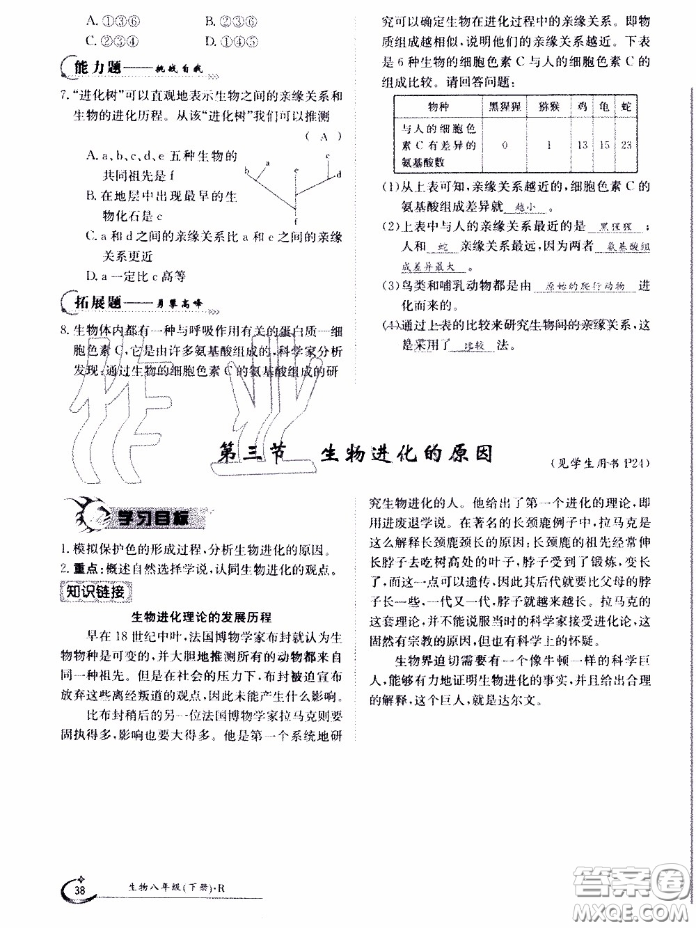 江西高校出版社2020年金太陽(yáng)導(dǎo)學(xué)案生物八年級(jí)下冊(cè)參考答案