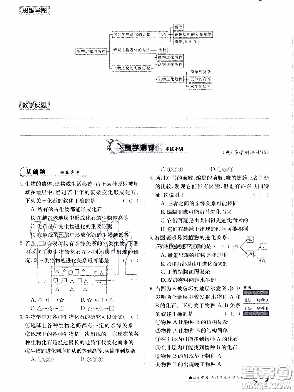 江西高校出版社2020年金太陽(yáng)導(dǎo)學(xué)案生物八年級(jí)下冊(cè)參考答案