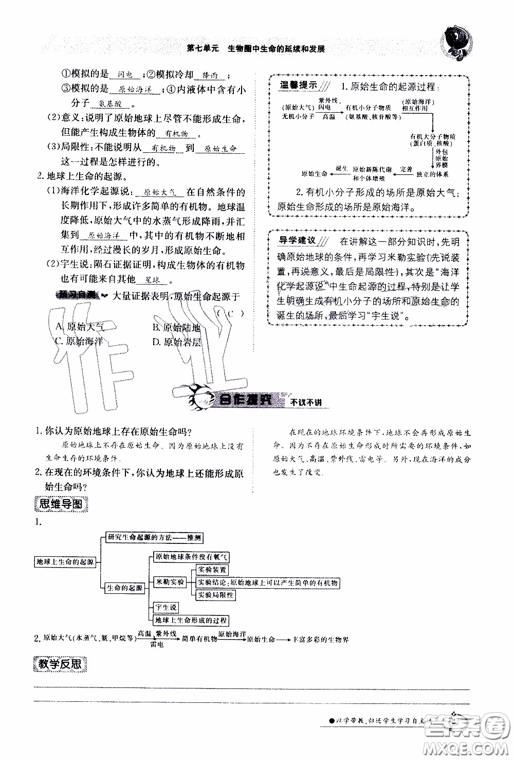 江西高校出版社2020年金太陽(yáng)導(dǎo)學(xué)案生物八年級(jí)下冊(cè)參考答案
