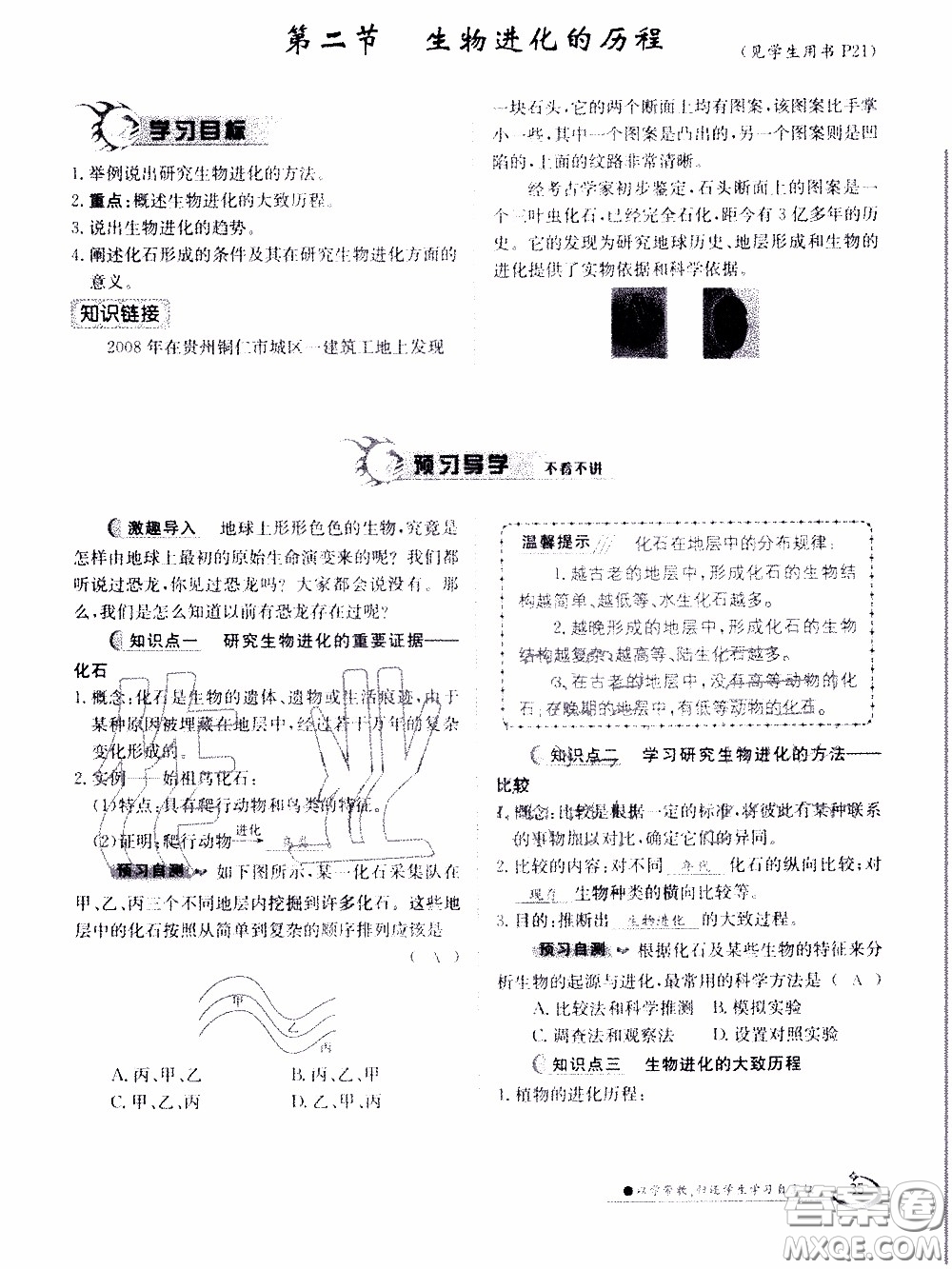 江西高校出版社2020年金太陽(yáng)導(dǎo)學(xué)案生物八年級(jí)下冊(cè)參考答案