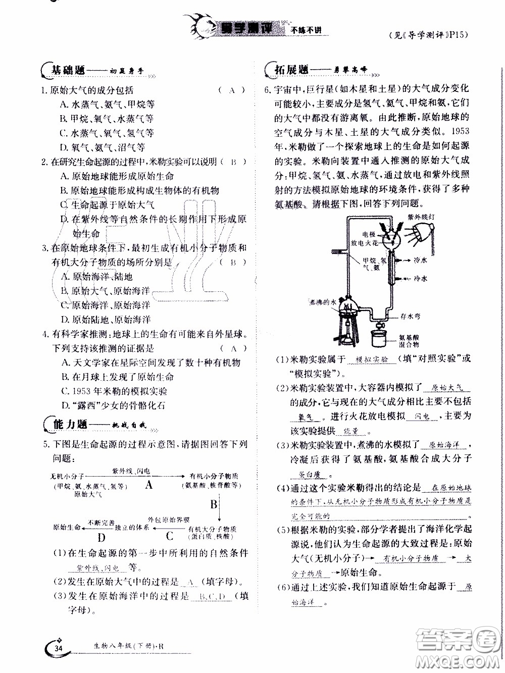 江西高校出版社2020年金太陽(yáng)導(dǎo)學(xué)案生物八年級(jí)下冊(cè)參考答案