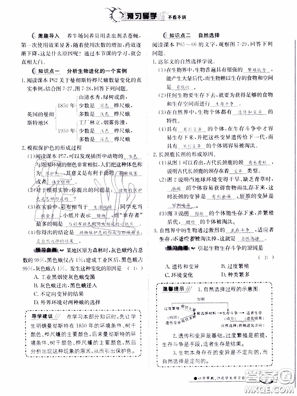 江西高校出版社2020年金太陽(yáng)導(dǎo)學(xué)案生物八年級(jí)下冊(cè)參考答案