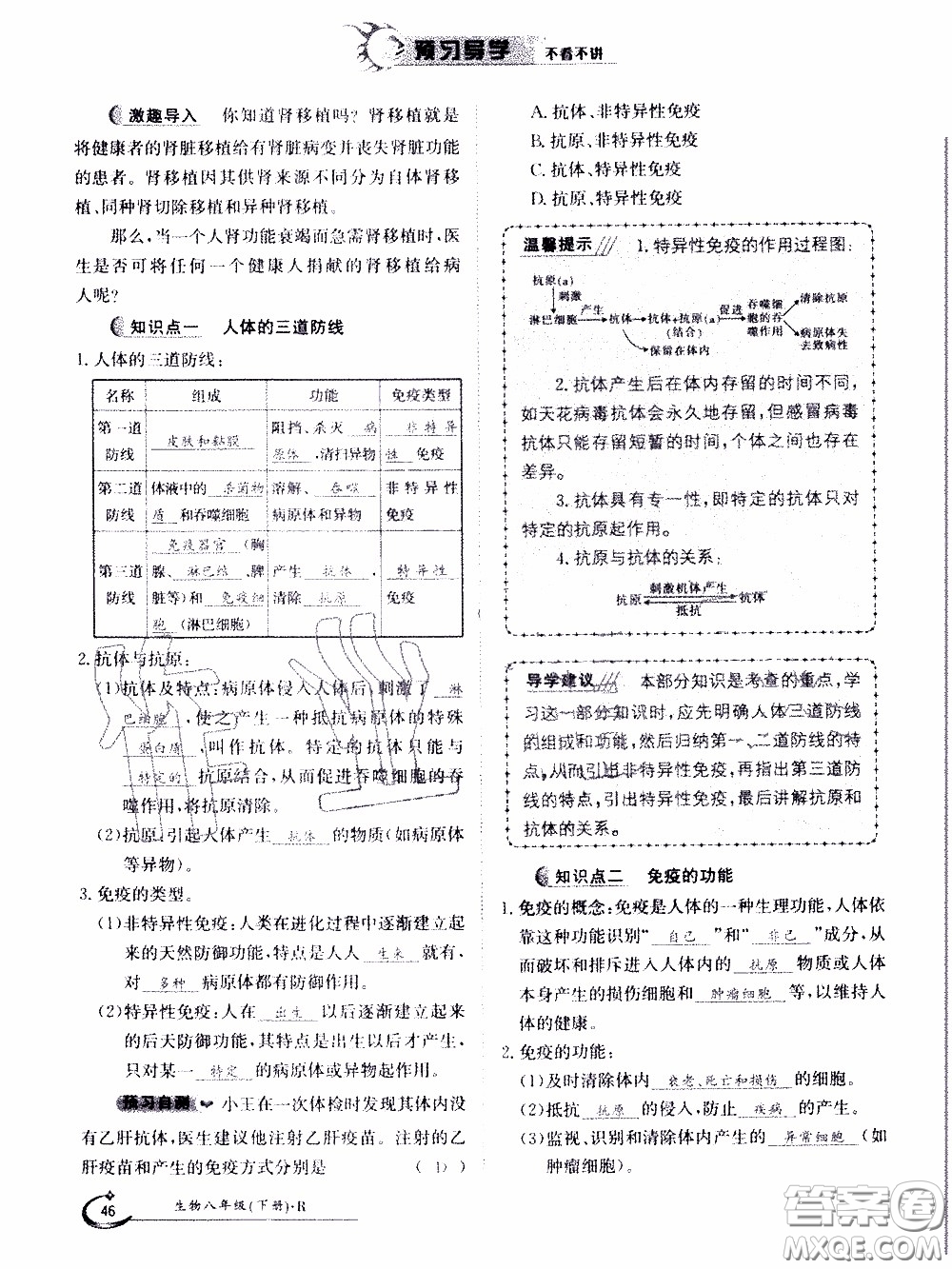 江西高校出版社2020年金太陽(yáng)導(dǎo)學(xué)案生物八年級(jí)下冊(cè)參考答案