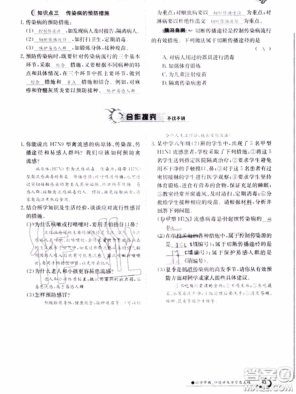 江西高校出版社2020年金太陽(yáng)導(dǎo)學(xué)案生物八年級(jí)下冊(cè)參考答案