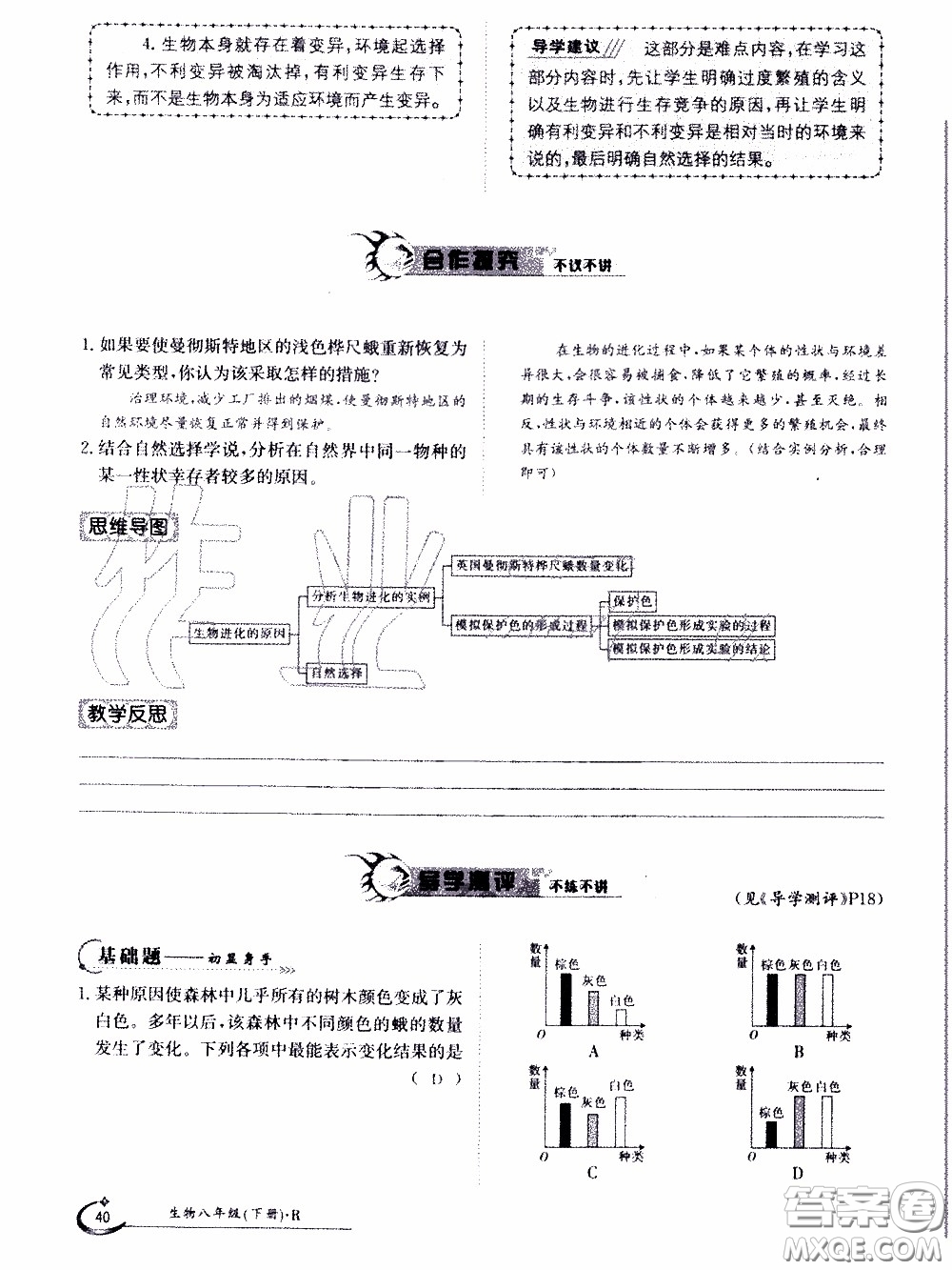 江西高校出版社2020年金太陽(yáng)導(dǎo)學(xué)案生物八年級(jí)下冊(cè)參考答案