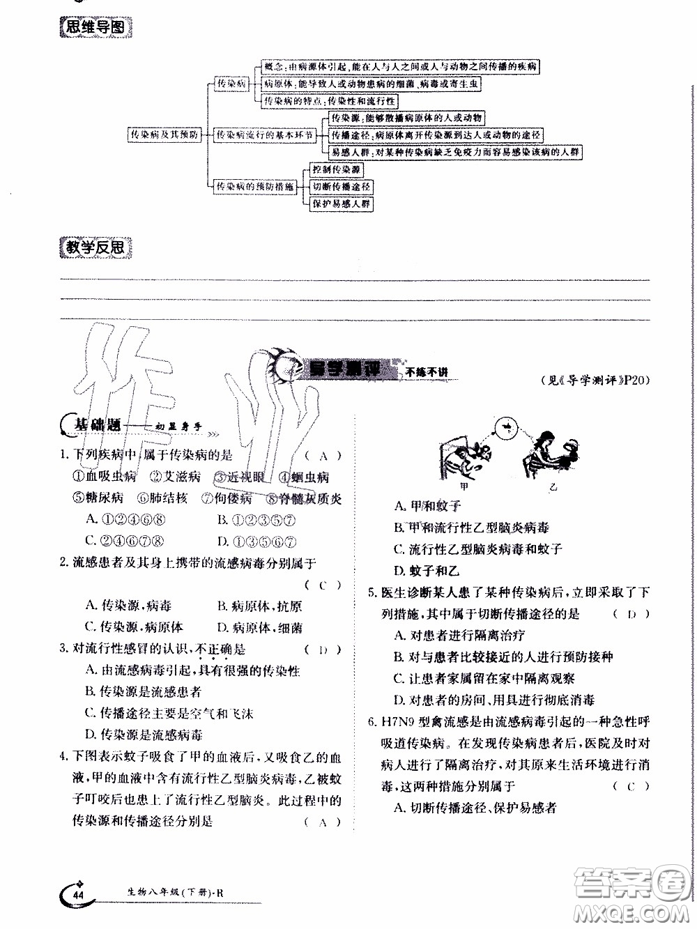 江西高校出版社2020年金太陽(yáng)導(dǎo)學(xué)案生物八年級(jí)下冊(cè)參考答案
