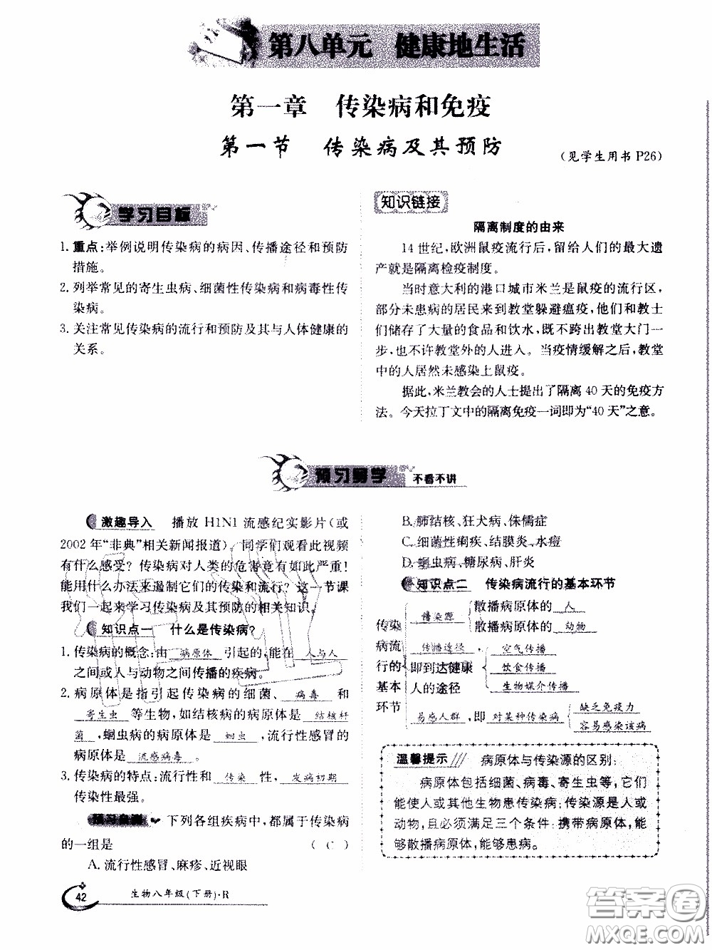 江西高校出版社2020年金太陽(yáng)導(dǎo)學(xué)案生物八年級(jí)下冊(cè)參考答案