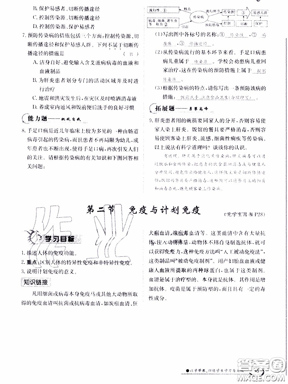 江西高校出版社2020年金太陽(yáng)導(dǎo)學(xué)案生物八年級(jí)下冊(cè)參考答案