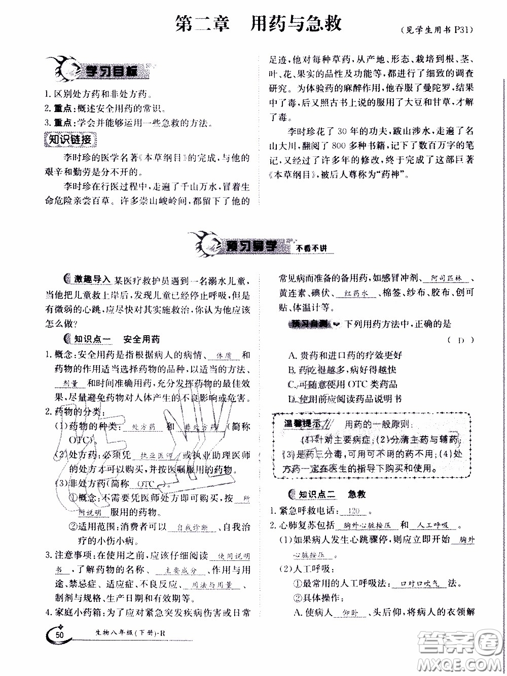 江西高校出版社2020年金太陽(yáng)導(dǎo)學(xué)案生物八年級(jí)下冊(cè)參考答案